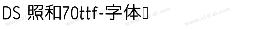 DS 照和70ttf字体转换